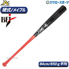 10%OFF 野球 アトムズ ATOMS 硬式 木製 バット BFJマーク入り メイプル グラスファイバー加工済 84cm 850g平均 軽量 AT-11 野球部 高校野球 硬式用 硬式野球 野球用品 スワロースポーツ