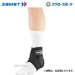 野球 ザムスト ZAMST 足部サポーター A1ショート 足首 右Sサイズ 370701 設備・備品 野球部 野球用品 スワロースポーツ