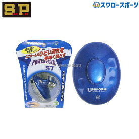 野球 シュアプレイ ユニフォーム洗たくブラシ SP275 ※イケモトブラシ製 設備・備品 野球部 野球用品 スワロースポーツ