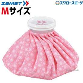 ＼25日(土)全品ポイント5倍／ 野球 ザムスト ZAMST アイスバッグ(ピンク) Mサイズ 378112設備・備品 野球部 野球用品 スワロースポーツ