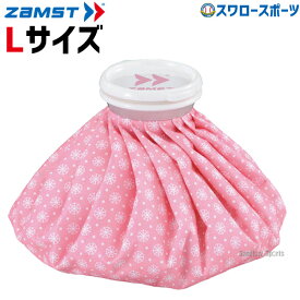 ＼25日(土)全品ポイント5倍／ 野球 ザムスト ZAMST アイスバッグ(ピンク) Lサイズ 378113設備・備品 野球部 野球用品 スワロースポーツ