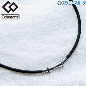 ＼25日(木)全品ポイント10倍／ 野球 コラントッテ TAO ネックレス RAFFI ARC-ABAPF 磁気 ネックレス Colantotte アクセサリー アクセ 野球用品 スワロースポーツ