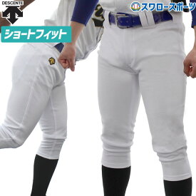 25％OFF 野球 デサント パンツ ユニフォーム ズボン ショートフィットパンツ DB-1014PB DESCENTE 野球用品 スワロースポーツ
