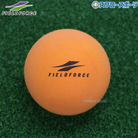野球 フィールドフォース メンテナンス グラブ型付けボール FGKB-800 野球用品 スワロースポーツ