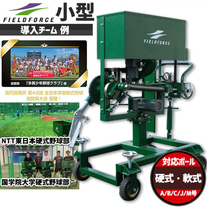 楽天市場】【ポイント10倍】野球 フィールドフォース ピッチングマシン  