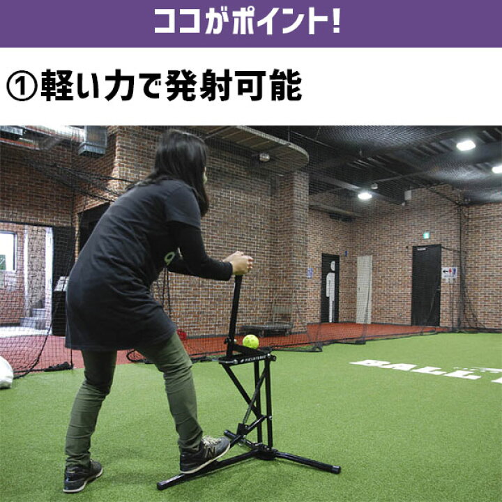 楽天市場】野球 フィールドフォース 小型手動式ピッチングマシンMINI 