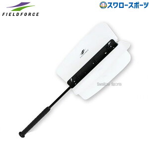 野球 室内 素振り バット フィールドフォース トレーニング バット 風圧トレーニングバット FWP-8275 Fieldforce 野球用品 スワロースポーツ