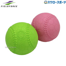 軟式野球ボール 野球 フィールドフォース ボール 練習用 やわらか軟式ボール C号 2個入り FYN-682C Fieldforce 軟式用 軟式野球 野球用品 スワロースポーツ