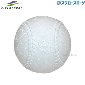 軟式野球ボール 野球 フィールドフォース ボール 練習用 やわらか軟式ボール C号 2個入り FYN-682W Fieldforce 軟式用 軟式野球 野球用品 スワロースポーツ