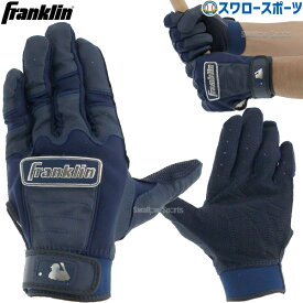 野球 フランクリン バッティンググローブ 両手 手袋 両手用 CFXCHROME ネイビー 20592 バッティンググラブ 野球部 野球用品 スワロースポーツ