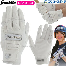 野球 フランクリン バッティンググローブ 両手 手袋 両手用 CFX FPLADIES MODEL 20711 レディースモデル 女性用 女子野球 女子ソフト franklin 野球用品 スワロースポーツ