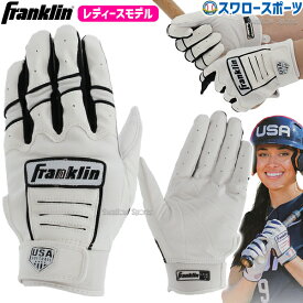 野球 フランクリン バッティンググローブ 両手 手袋 両手用 CFX FPLADIES MODEL 20712 レディースモデル 女性用 女子野球 女子ソフト franklin 野球用品 スワロースポーツ