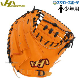 野球 少年野球 限定 ハタケヤマ 硬式 キャッチャーミット ミット 少年用 ジュニア キャッチャー 捕手用 オレンジ J-TCC HATAKEYAMA