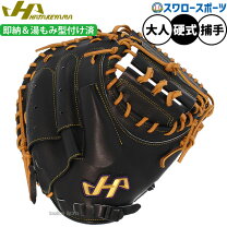 楽天市場】ハタケヤマ キャッチャーミット 左投げ 硬式の通販
