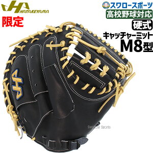 野球グローブ ハタケヤマ 硬式 捕手 ミット 野球の人気商品・通販 