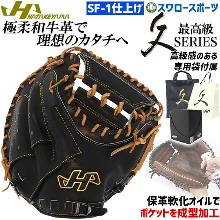 楽天市場】＼25日(月)全品ポイント5倍／ ハタケヤマ キャッチャー 