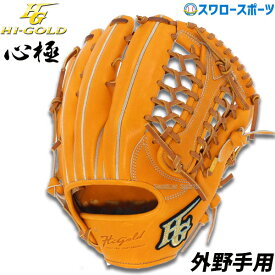 ＼10日(月)全品ポイント10倍／ 30%OFF 野球 軟式グローブ ハイゴールド 大人 Hi-Gold グラブ 外野手用 ダークオレンジ×タン 心極 外野 KKG5008 新商品 軟式用 軟式野球 野球用品 スワロースポーツ 右利き 左利き