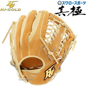 ＼25日(木)全品ポイント10倍／ 20％OFF 野球 ハイゴールド 軟式 グローブ 軟式グローブ グラブ 外野手用 真極 右投げ用 左投げ用 MKG-1018 Hi-Gold 野球用品 スワロースポーツ