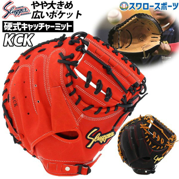 楽天市場】野球 久保田スラッガー 硬式キャッチャーミット  