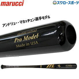 マルーチ マルッチ 硬式木製バット BFJ JAPAN PRO MODEL ミドルバランス 84cm 85cm MVEJAM22 marucci 野球部 高校野球 部活 大人 硬式用 硬式野球 野球用品 スワロースポーツ