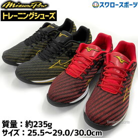 ＼25日(土)全品ポイント5倍／ 野球 ミズノ 野球 トレーニングシューズ アップシューズ ウエーブ ライトレボラン プロ 11GT2201 MIZUNO 野球用品 スワロースポーツ