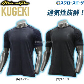 野球 アンダーシャツ 夏 ミズノ ウェア KUGEKI ICE V-Coolネック 半袖 12JA2P34 MIZUNO