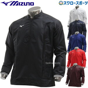 \24日・25日全品ポイント5倍/ 野球 ウインドブレーカージャケット ミズノ MIZUNO 薄手 長袖 防寒 防風 ウェア 秋冬 大人 メンズ レディース 軽量 保温 トレーニング ハーフジップ シャカシャ