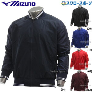 野球 ミズノ ウェア アウター ウエア ウォーマー ジャケット フルZIP 大人 メンズ トレーニング 一般 防風 防寒 長袖 12JE1W16 MIZUNO 秋用 冬用 秋冬クリスマスセール 野球用品 スワロースポーツ