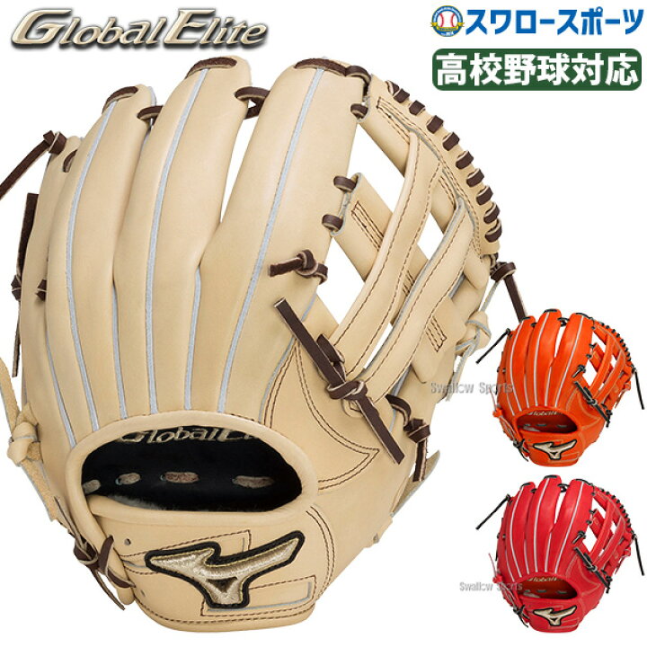 楽天市場】野球 ミズノ グローバルエリート 硬式グローブ 硬式 