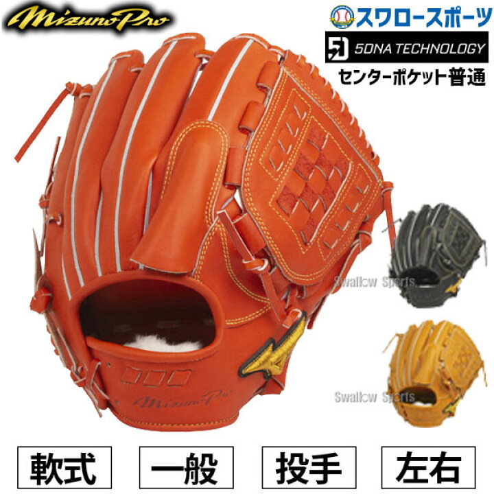 楽天市場】野球 ミズノ 軟式グローブ 大人用 一般 グラブ ミズノプロ 