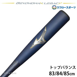 レガシーバット 野球用の人気商品・通販・価格比較 - 価格.com