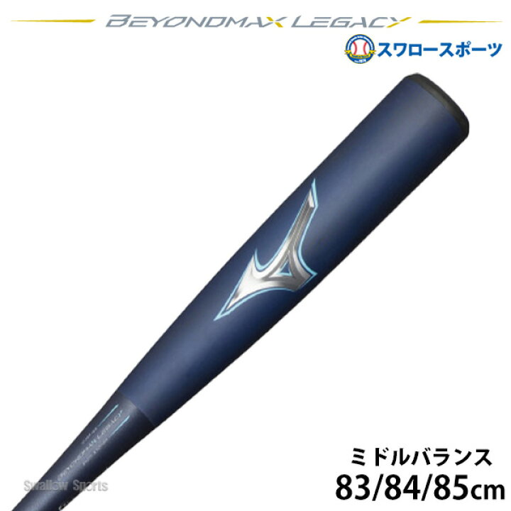 楽天市場】野球 ミズノ ビヨンドマックスレガシー バット 