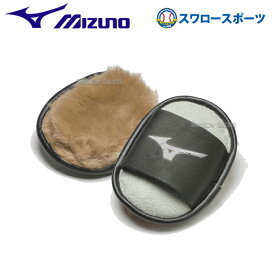 ＼25日(土)全品ポイント5倍／ 野球 ミズノ MIZUNO グラブアクセサリー お手入れムートン 1GJYG12100 グローブ メンテナンス用品 野球部 野球用品 スワロースポーツ