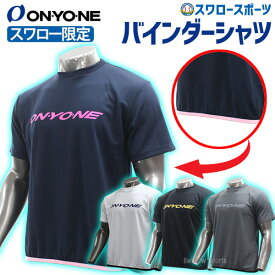 10%OFF 野球 オンヨネ ウェア ウエア スワロー限定 バインダーテープ付きシャツ Tシャツ ドライ 半袖 春 夏 OKJ95699SW ONYONE