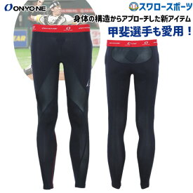 10%OFF 野球 返品不可 オンヨネ ウェア ウエア アルモニーア ロングタイツ 甲斐拓也選手愛用 OKP90435Y アウトレット クリアランス 在庫処分 野球部 練習 トレーニング 自主練 野球用品 スワロースポーツ