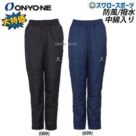 野球 SALE 45%OFF オンヨネ ONYONE トレーニングウェア 中綿パンツ OKP92003 野球用品 スワロースポーツ