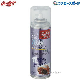 野球 ローリングス メンテナンス 消臭 除菌 スプレー 冷却 EAOL10S12 Rawlings アルコール除菌 野球用品 スワロースポーツ
