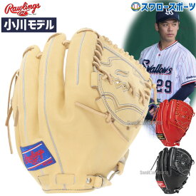 【ラベル交換不可】野球 ローリングス 限定 硬式グローブ 高校野球対応 グラブ 硬式 ピッチャー 投手用 小川泰弘 小川モデル プロプリファード GH3PRJ205FB Rawlings