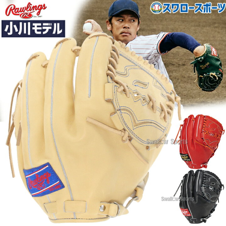 楽天市場】【ラベル交換不可】野球 ローリングス 限定 硬式グローブ 