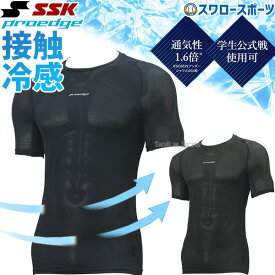 ＼14日・15日全品ポイント倍率↑↑／ 野球 SSK アンダーシャツ プロエッジ ウェア 大人 一般 接触冷感 涼しい 限定 ウエア PROEDGE ローネック 半袖 フィット ESCB023LH 高校野球 スワロースポーツ エスエスケイ