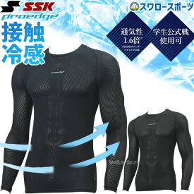 ＼14日・15日全品ポイント倍率↑↑／ 野球 アンダーシャツ 長袖 SSK エスエスケイ アンダーシャツ 冷感 涼しい 限定 ウエア ウェア プロエッジ ローネック 長袖 フィット ESCB023LL 高校野球 スワロースポーツ