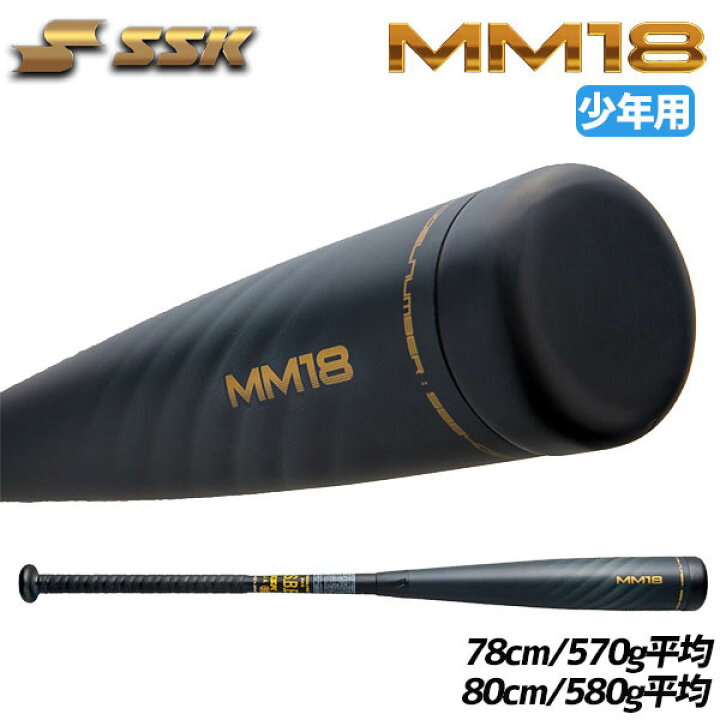 楽天市場】野球 SSK MM18 ジュニア FRP製 バット ウレタン 軟式複合 