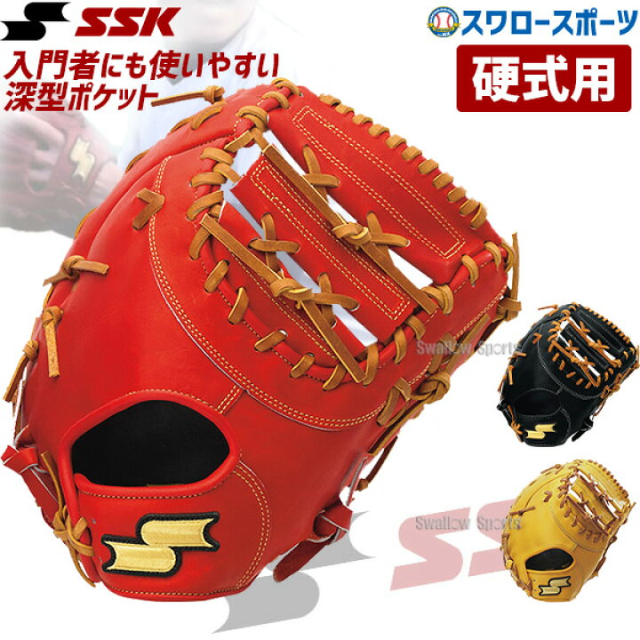 楽天市場】野球 SSK エスエスケイ 硬式 ファーストミット 一塁手用 