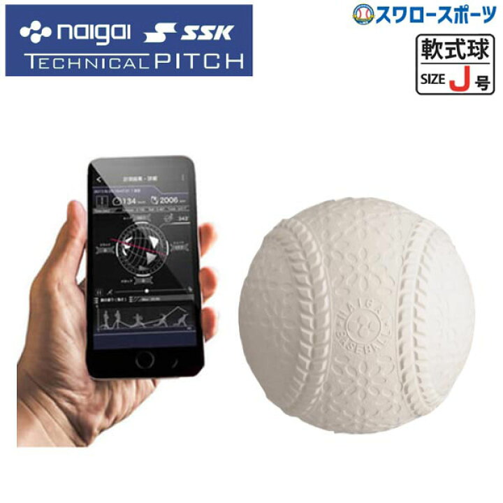 SSK テクニカルピッチ/軟式野球用 （楽天市場】野球 SSK エスエスケイ 