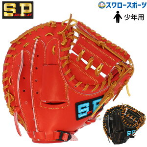 野球 シュアプレイ 軟式ミット ミット 少年用 ユース リーグ シリーズ 大人用 一般 一般用 キャッチャーミット 捕手用 SBMYL230 SUREPLAY 子供用