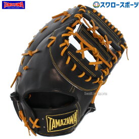 野球 玉澤 タマザワ 硬式 ファーストミット DELUXE シリーズ 一塁手用 高校野球対応 大人用 一般用 TKF-1007DX 硬式用 TAMAZAWA 野球用品 スワロースポーツ