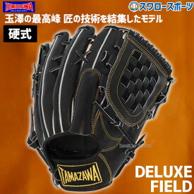 野球 玉澤 タマザワ 硬式グローブ グラブ 硬式 一般 ピッチャー用 投手用 右投用 左投用 DELUXE FIELD 高校野球対応 TUG-50DX TAMAZAWA