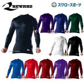 ＼25日(木)全品ポイント10倍／ 野球 アンダーシャツ 長袖 23%OFF レワード スリムスキン ハイネック 長袖 野球 アンダーシャツ 夏 吸汗速乾 メンズ TS-151 野球用品 スワロースポーツ