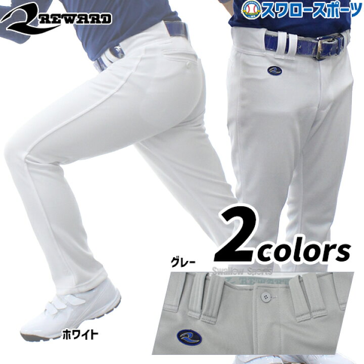 楽天市場】レワード ストレート 野球 ユニフォームパンツ ウェア 
