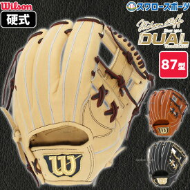 ＼24日(水)限定クーポン配布中／ 22%OFF 野球 ウィルソン 硬式グローブ 高校野球対応 グラブ Wilson Staff DUAL 87型 内野 内野手用 HWJ87H wilson